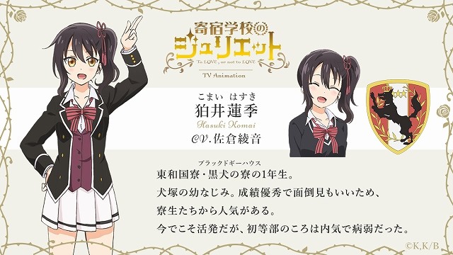 秋季番《寄宿学校的朱丽叶》公开追加声优和新视觉图
