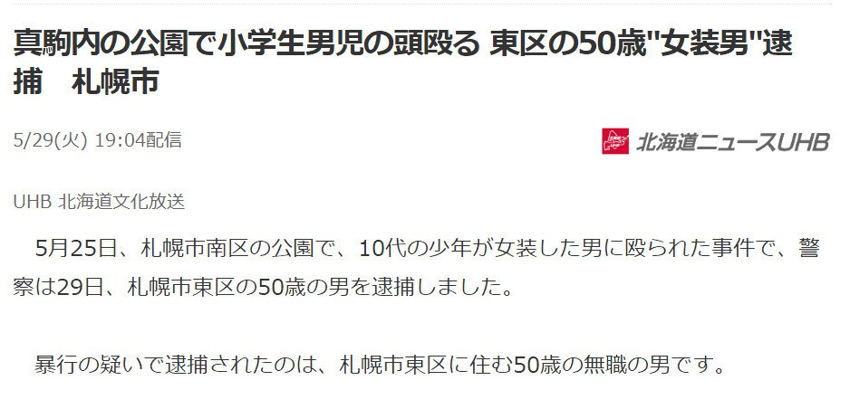 戴皇冠穿迷你裙!50岁女装大佬殴打少年