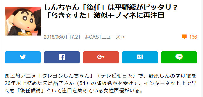 无违和？平野绫被指适合给小新配音