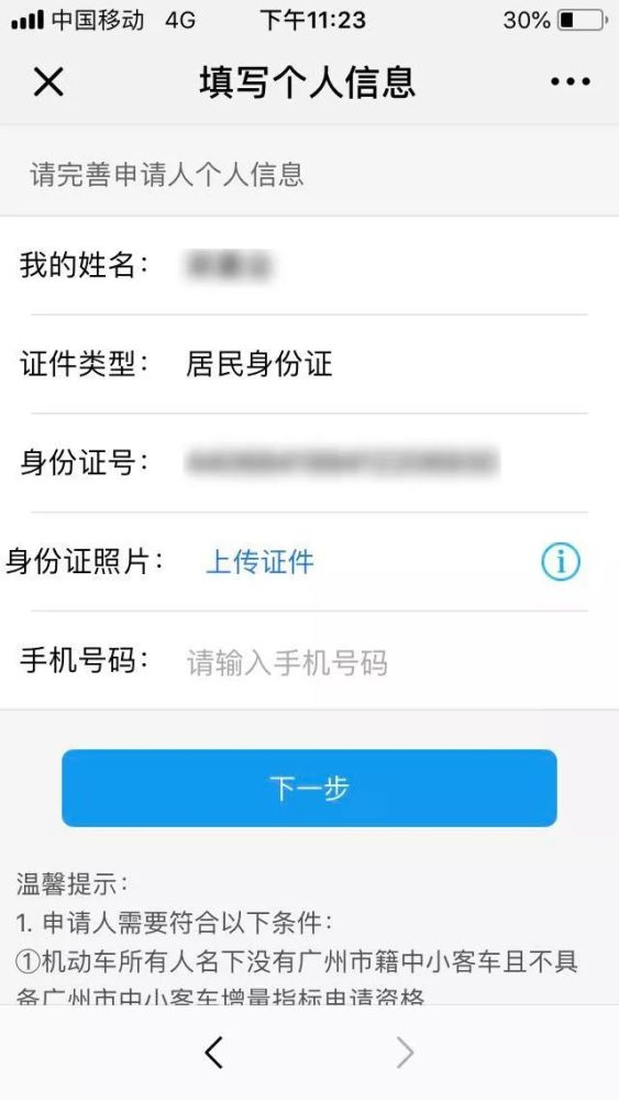 申请手机号码需要什么证件