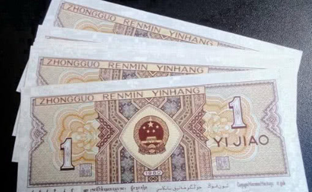 收藏的价值也非常的高,你收藏的有这样一角纸币吗?