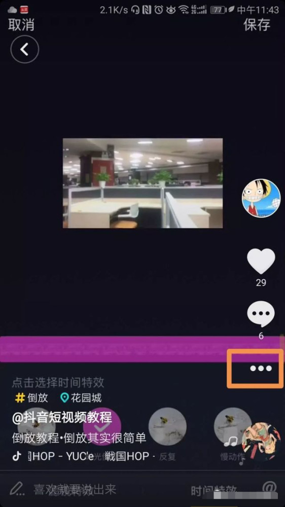 抖音减少推荐怎么取消 腾讯网