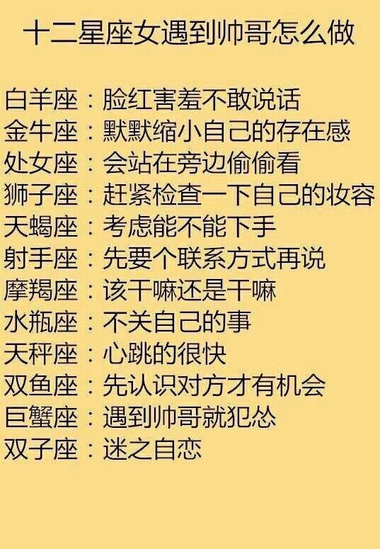 12星座女遇到帅哥会怎么做,12星座分手的犹豫期