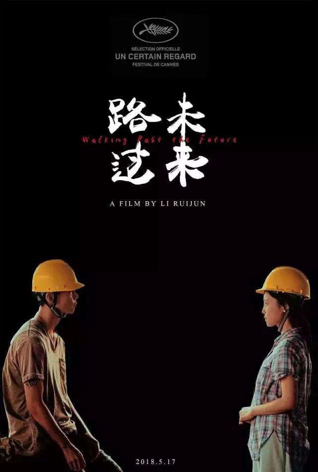 《路过未来》：一部伪现实典范