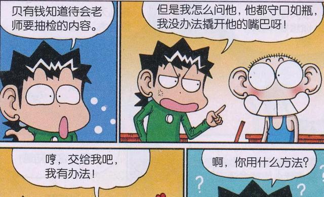 爆笑校园 呆头用 修正液 治疗青春痘 呆爸把自己送给小乞丐 看点快报