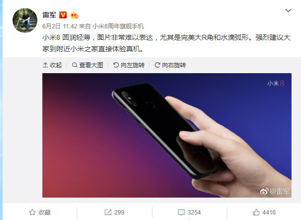 雷军微博晒小米8背部宣传图引热议 网友:完美