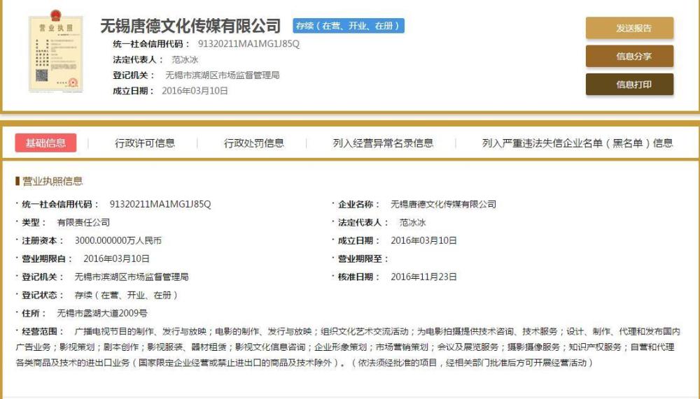 无锡地税调查范冰冰涉税事件,为何艺人都爱在