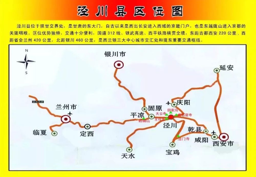 泾川县位于甘肃省东部,陕甘交界处,是甘肃的东大门,因地处泾河川腹地