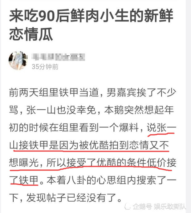 张一山恋情疑似曝光,女友是95年小演员,网友扒