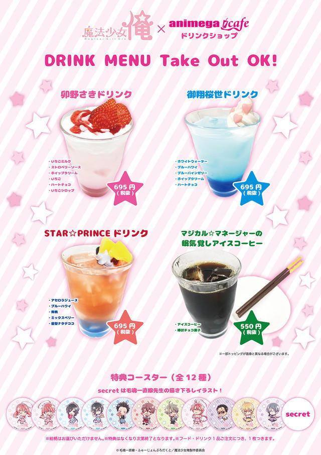 谁想去？《魔法少女俺》推出咖啡店企划