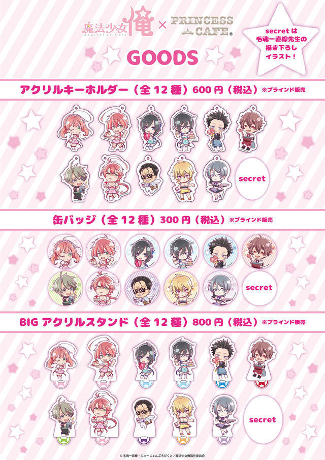 谁想去？《魔法少女俺》推出咖啡店企划