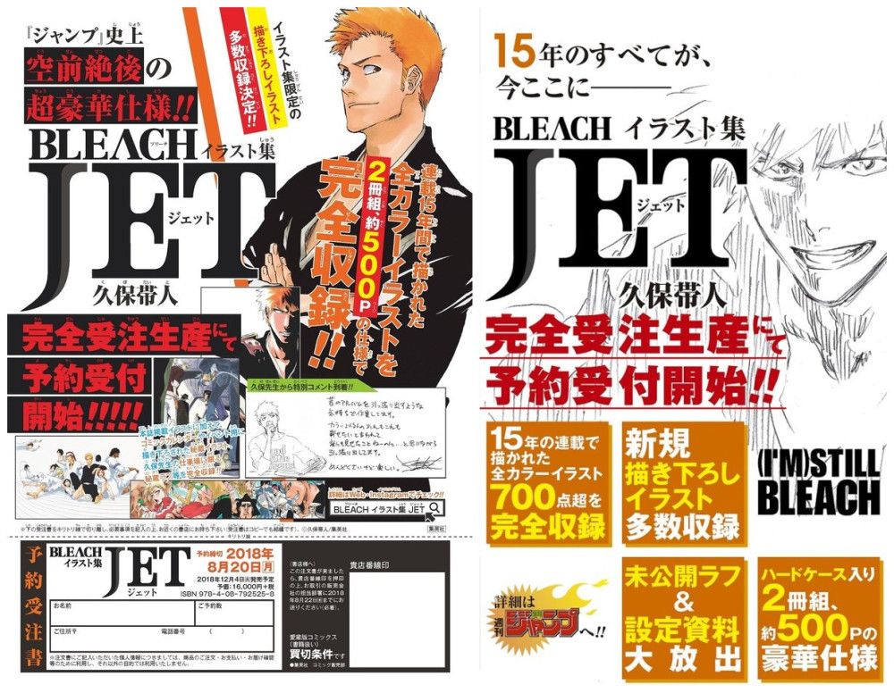 值钱的回忆杀！《死神》插画集《JET》发售决定