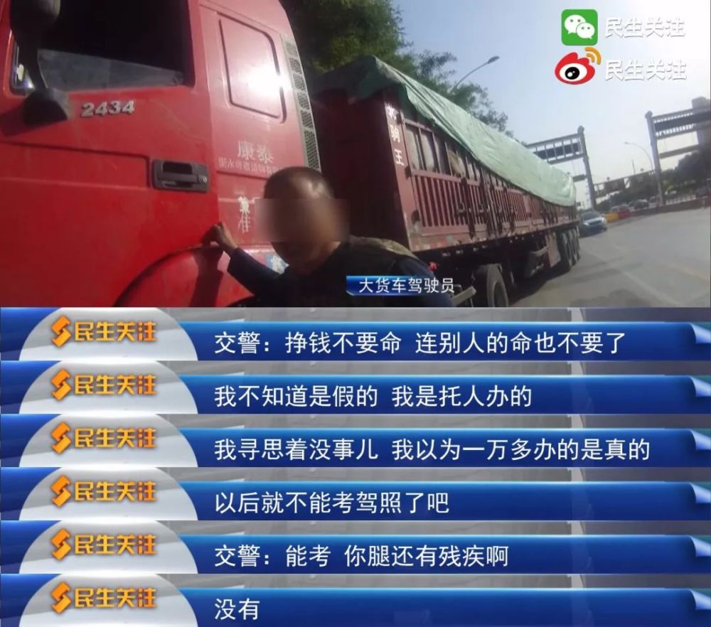 胆大 办理假证开大货车闯禁行入市 看点快报