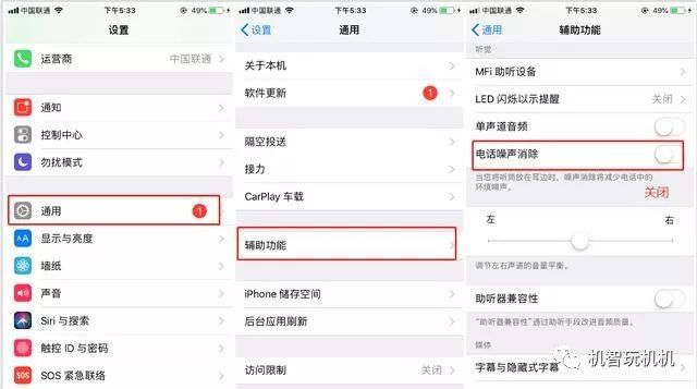 iPhone手机音量太小?试试关掉这个功能,声音瞬