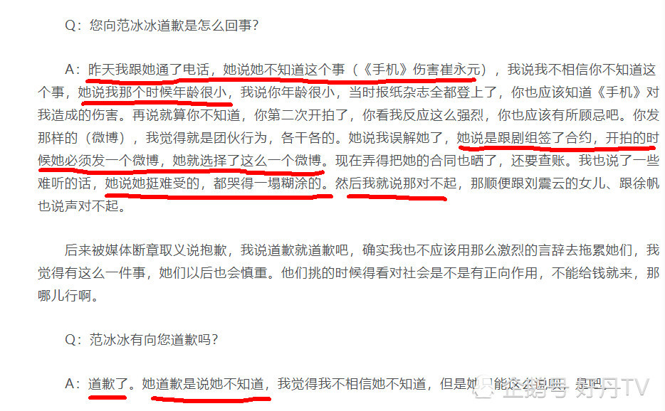 崔永元受访表示范冰冰已向他道歉 还痛哭流涕