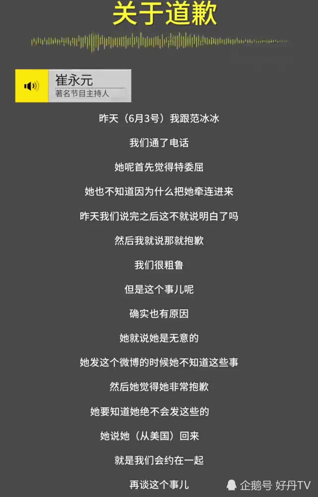 崔永元受访表示范冰冰已向他道歉 还痛哭流涕