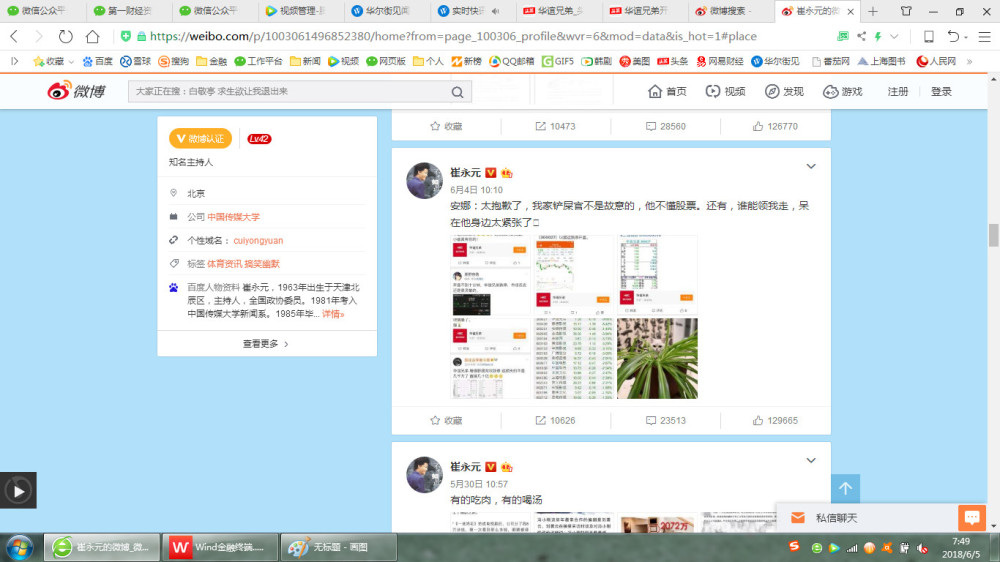 钟跌停 崔永元自曝紧张!华谊兄弟并购赌局浮