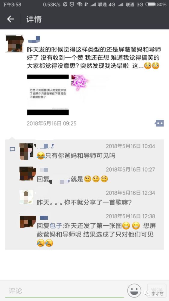 史诗级的尴尬,该不该加大学老师微信?