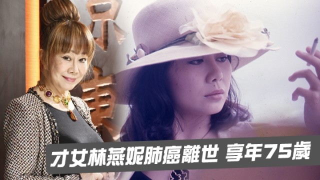 作家林燕妮因病去世，曾撰文爆料李小龙14岁失童贞