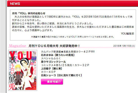 集英社杂志《YOU》将于10月停刊 曾连载《极道鲜师》