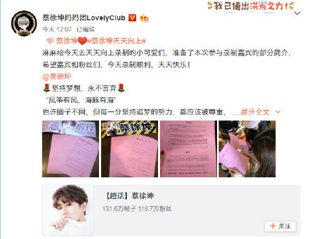 RNG参与录制《天天向上》,蔡徐坤粉丝团主动