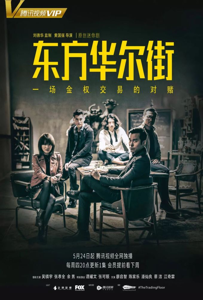 酷评｜《东方华尔街》：一部真正的金融行业剧
