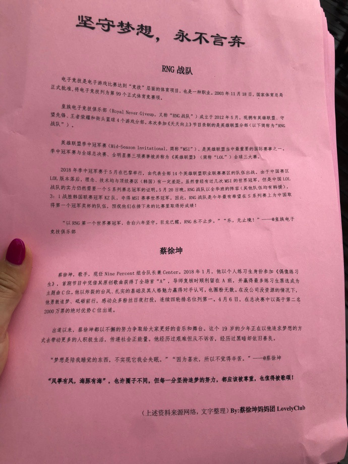 RNG与蔡徐坤同登天天向上 蔡徐坤粉丝暖心制作RNG简介