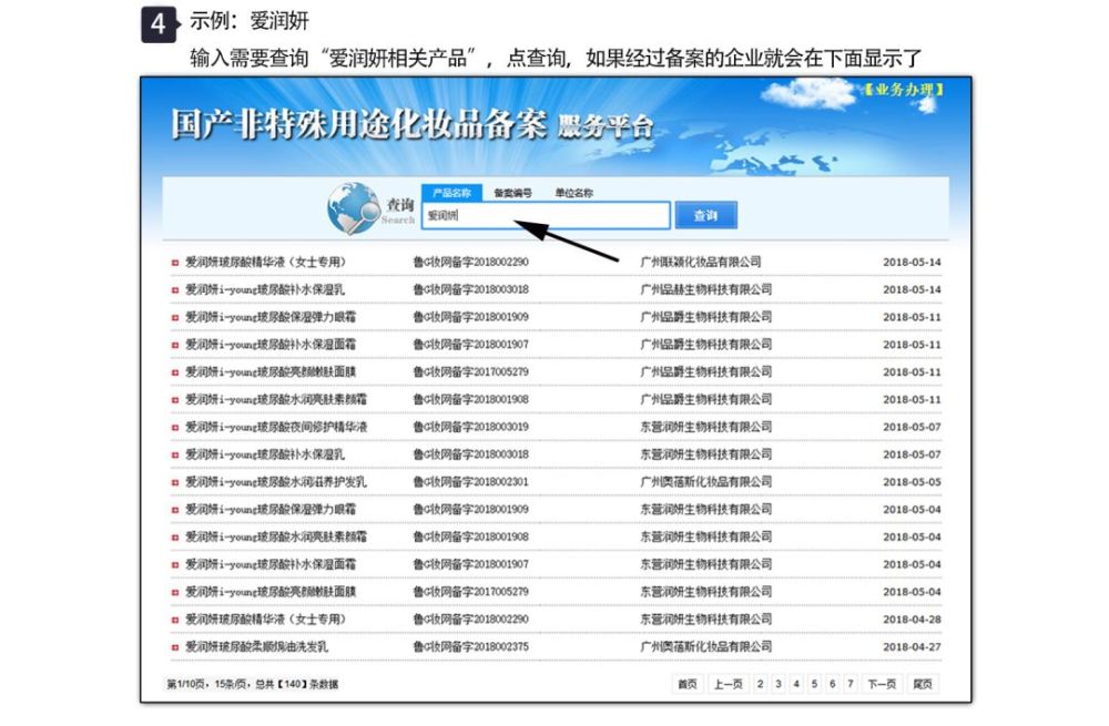 爱润妍国产非特殊用途化妆品备案查询方法