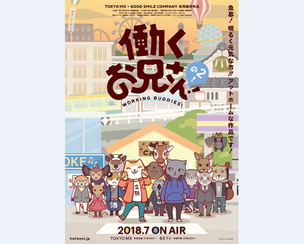 7月6日开播 《打工小哥》第二季公布CM