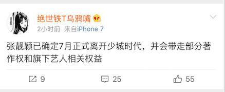 传张靓颖将离开少城时代，与冯轲情变背后的金钱纠葛更加鲜血淋漓