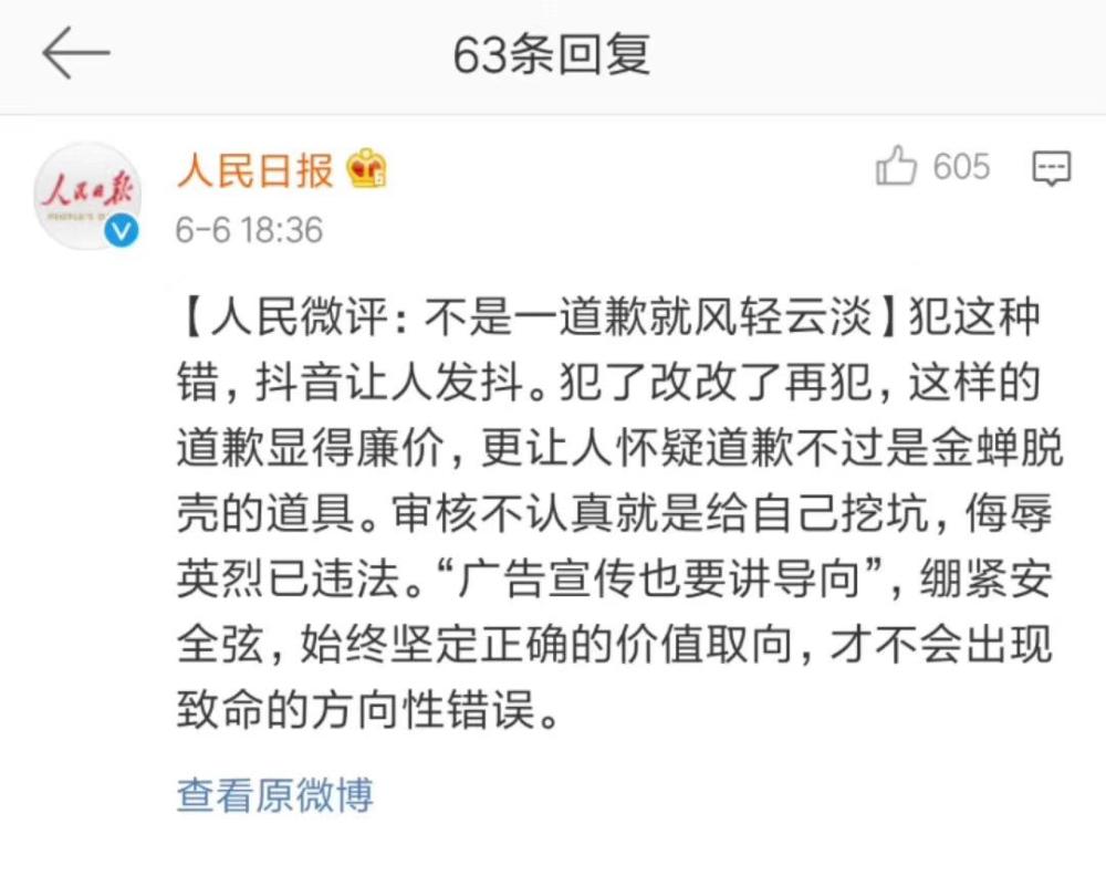 人民网评抖音广告侮辱邱少云:不是一道歉就云