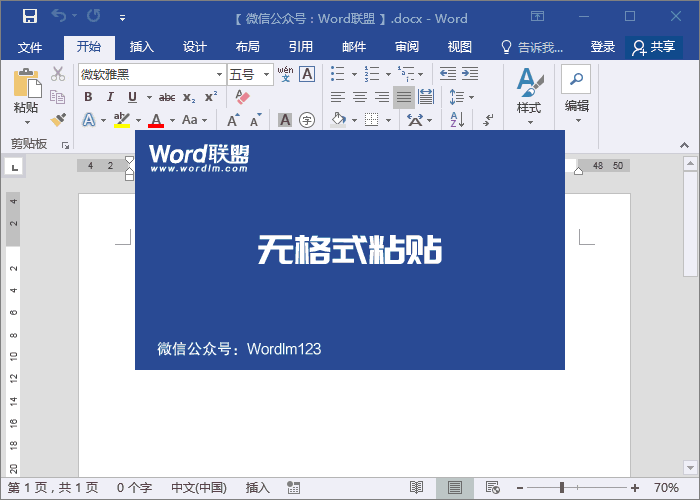 网页中的众多字体,颜色格式样式,如何直接复制粘贴到word文档中,那