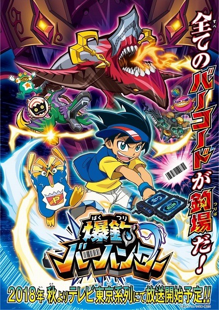 又一部玩具动画！《爆钓 Bar Hunter》今秋播出