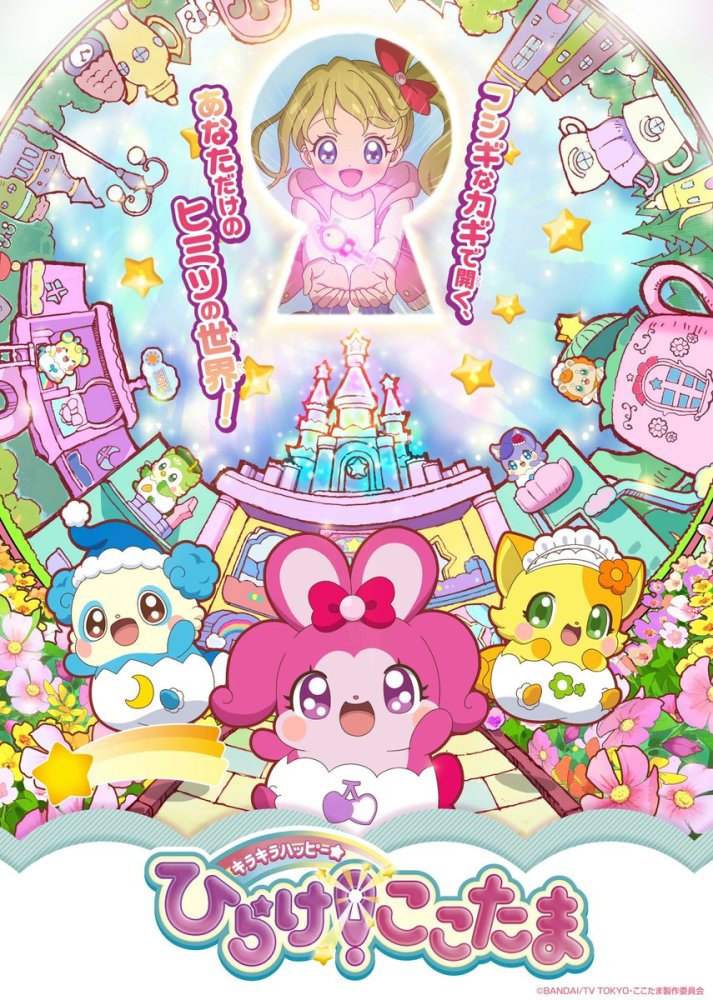 《COCOTAMA》新作电视动画9月播出
