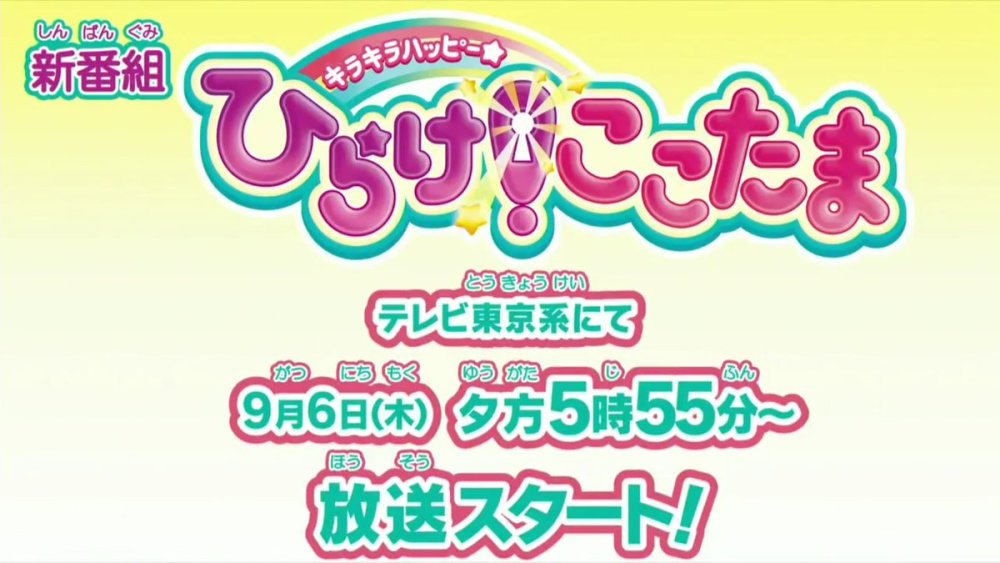 《COCOTAMA》新作电视动画9月播出