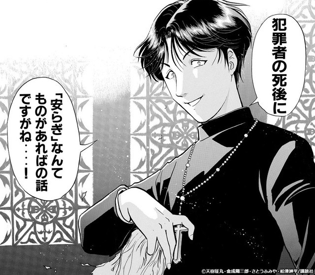 《金田一犯人事件簿》新系列连载 魔术列车犯人登场