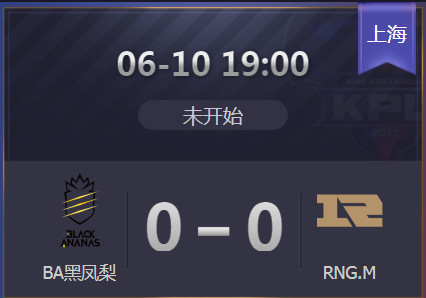 KPL季后赛前瞻:BA黑凤梨迎战RNGM 最强黑马