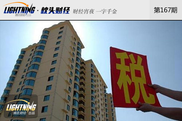 房地产税何时全面开征?你要交多少