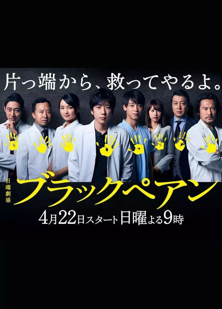 《半泽直树》导演新作来了，医疗剧也能这么中二