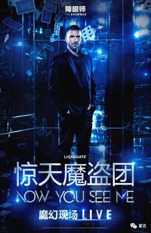 影《惊天魔盗团》推出现场版大型全息魔术秀,