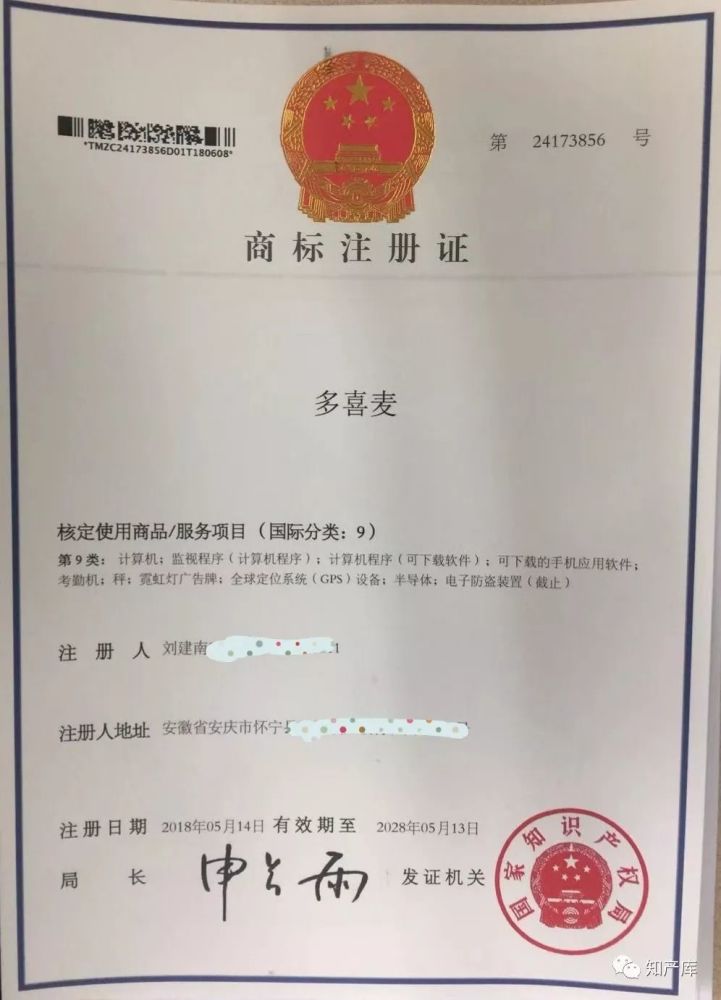 申长雨签名国知局盖章的商标注册证来了