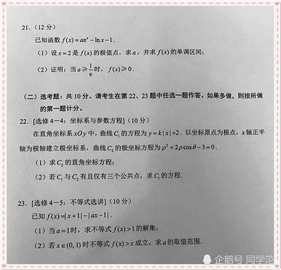 高考文理科数学一卷,覆盖10个省份,难不难大家