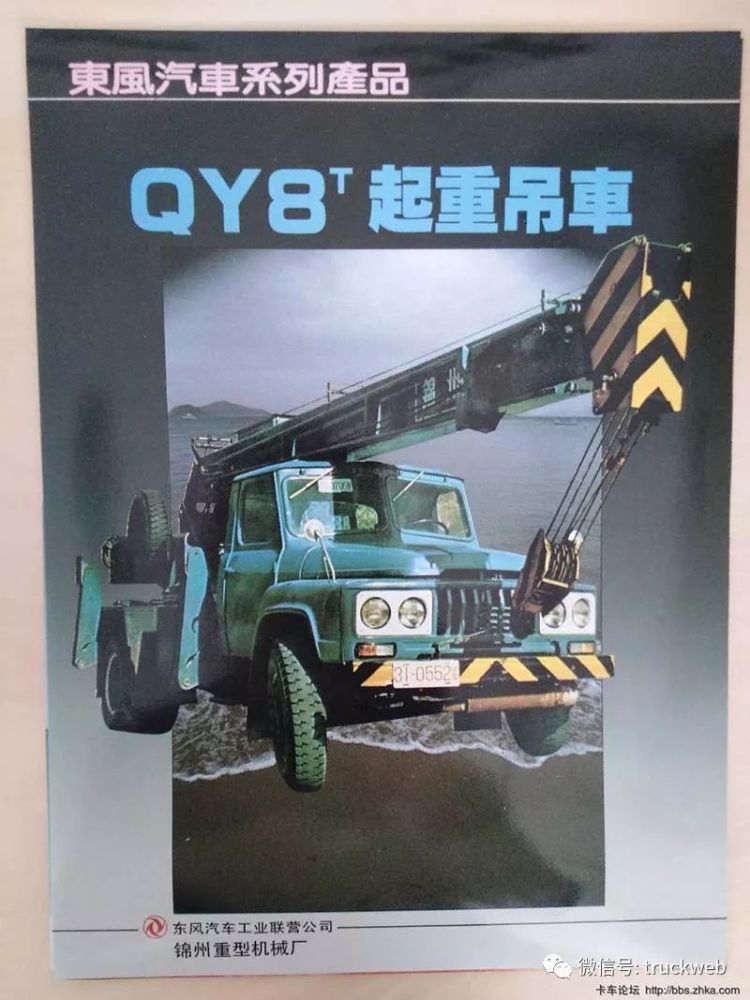 东风员工都不一定见过 28张80年代东风汽车系列产品资料一次看个过