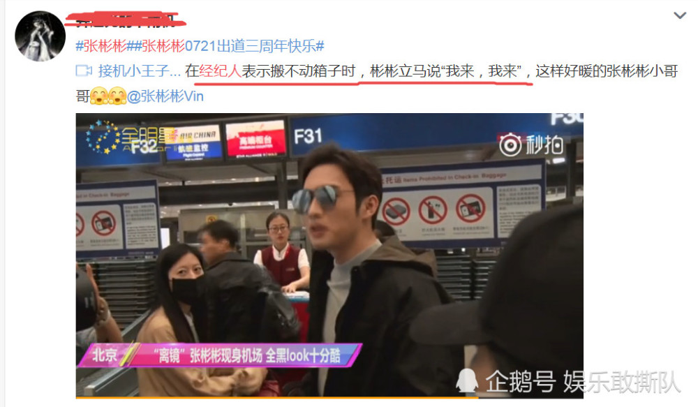 杨幂公司男星张彬彬与经纪人姐弟恋曝光,粉丝