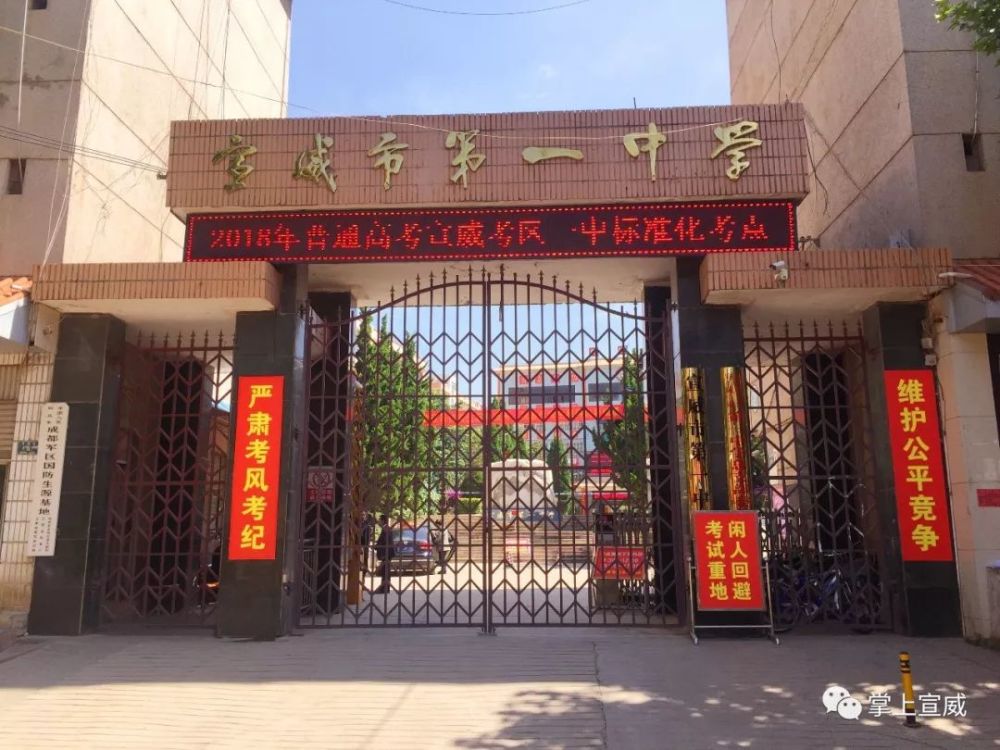 宣威一中招聘2019届免费师范生公告