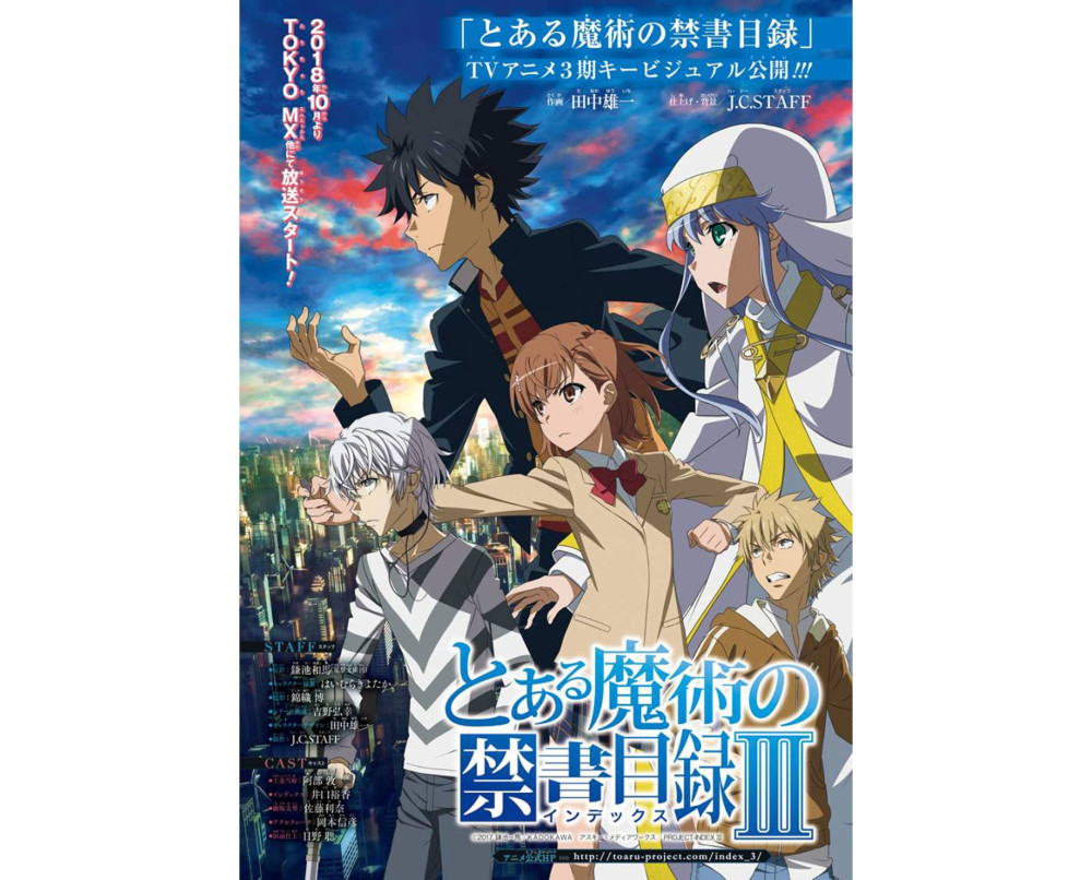 《魔法禁书目录》第3季动画公开主视觉图等情报 10月播出