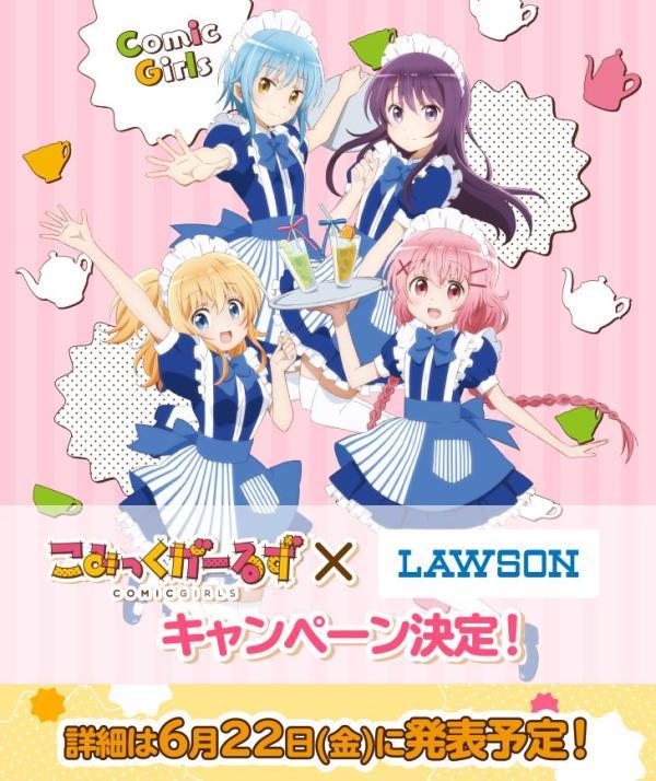 有趣！《Comic Girls》同便利店合作