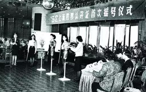 A股激荡1992:暴涨暴跌一年,股票1天涨1倍有股