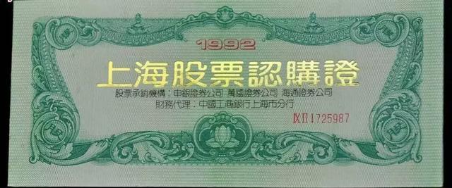 A股激荡1992:暴涨暴跌一年,股票1天涨1倍有股