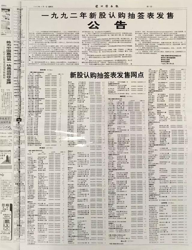 A股激荡1992:暴涨暴跌一年,股票1天涨1倍有股